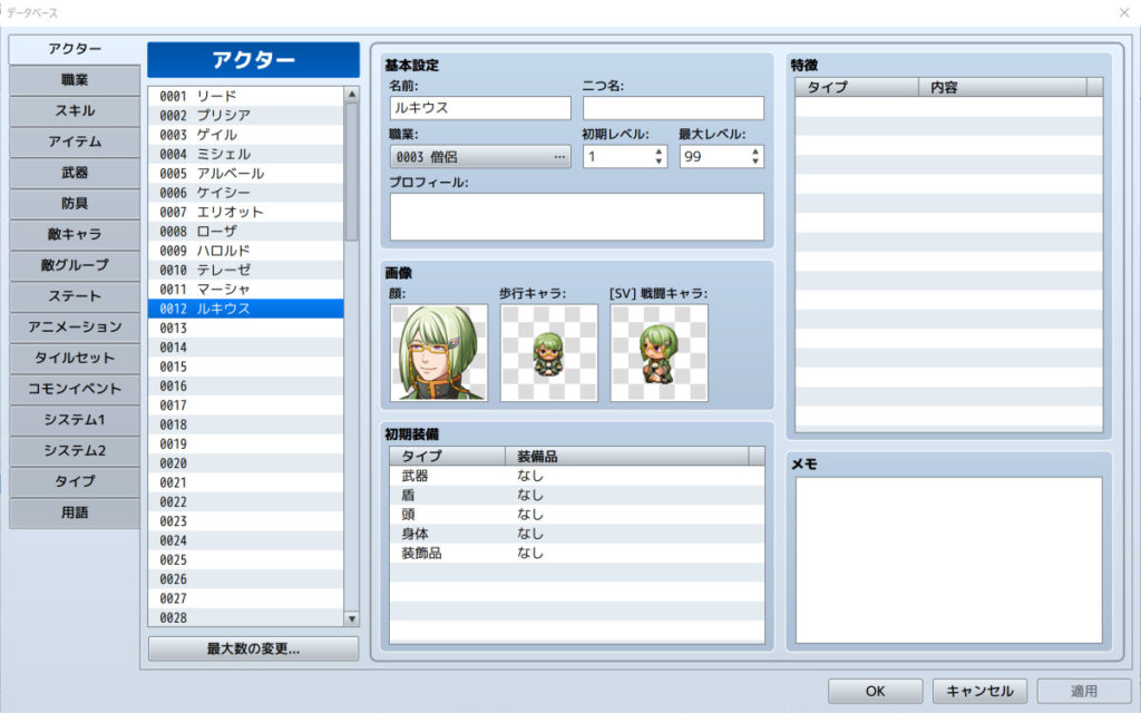 RPGツクールMZのデータベース、アクター画面、ルキウス